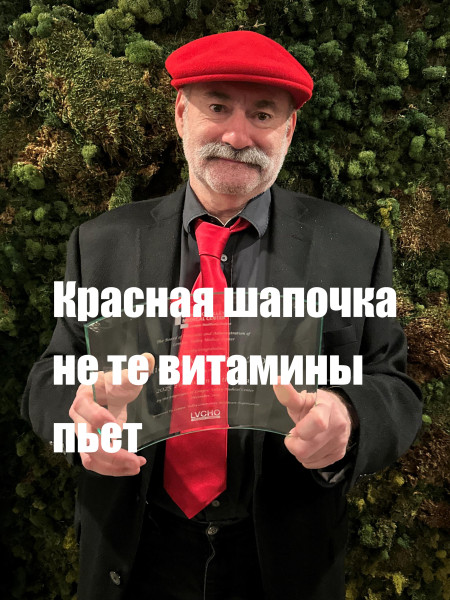 Мем: Красная шапочка Мем: Красная шапочка