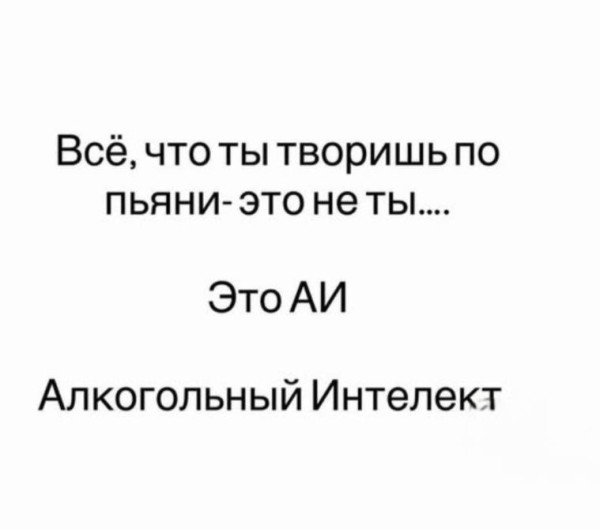 Мем: Это всё АИ,  ты не виновата, 1andreymx