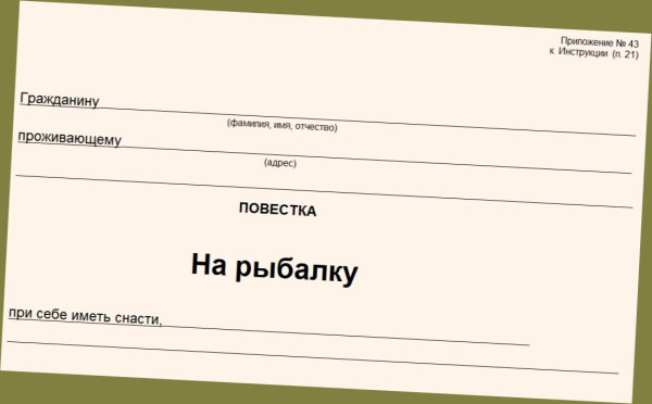 Мем, Волгоградский рыболов