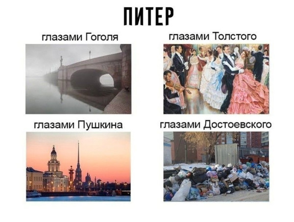 Мем: Питер глазами аисателей, RusLan2025