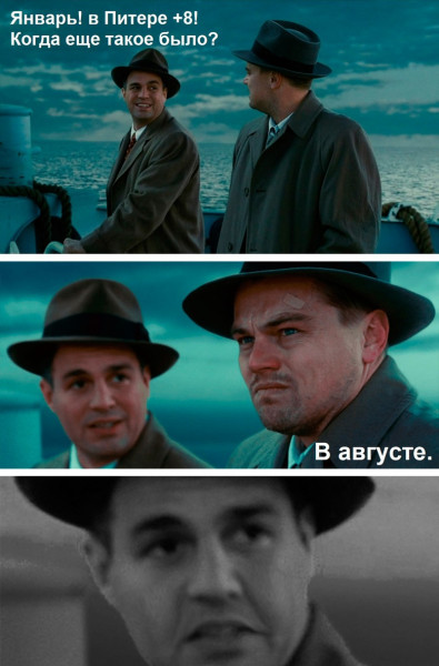 Мем: Погода в Питере, RusLan2025