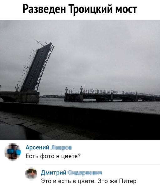 Мем: Троицкий мост, RusLan2025