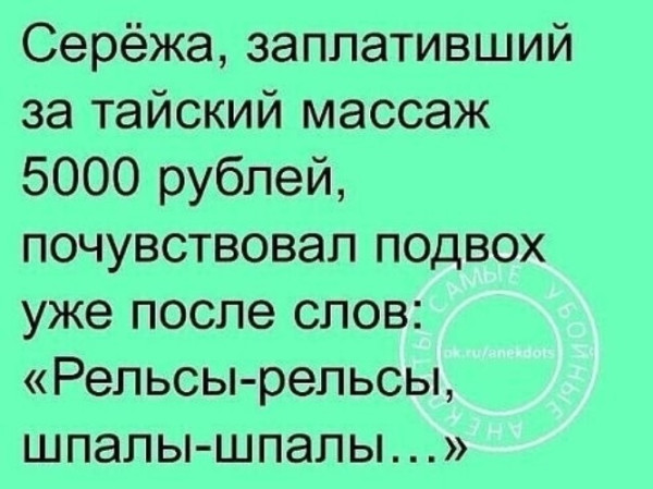 Мем: Рельсы рельсы шпалы шпалы, RusLan2025 Мем: Рельсы рельсы шпалы шпалы, RusLan2025