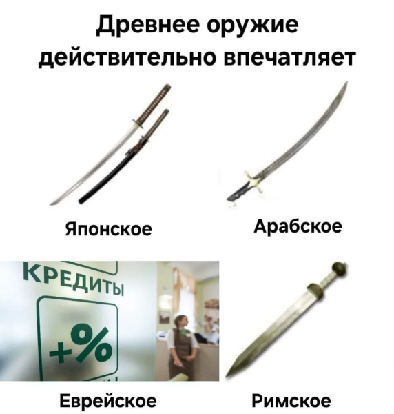 Мем: Ой вей!, Юрий Небольсин Мем: Ой вей!, Юрий Небольсин
