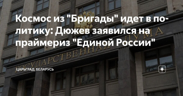 Мем: Братва рвётся к власти, Юрий Небольсин