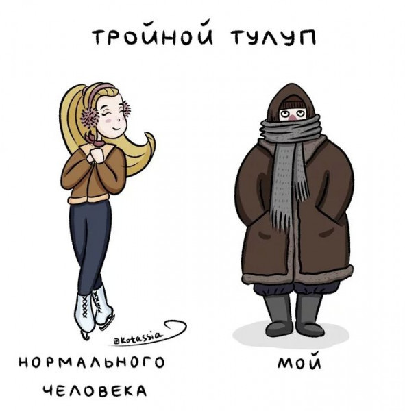 Мем: Тройной тулуп, RusLan2025