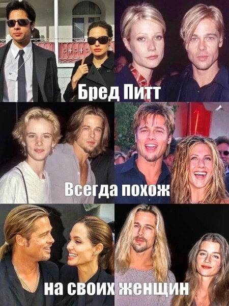 Мем: Бред Питт, RusLan2025