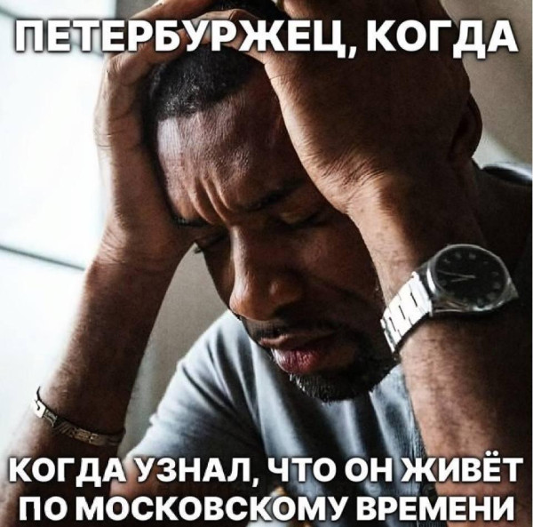 Мем: С днём рождения, Питер!, Антиклептократ