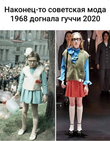 Мем: Мода Гуччи