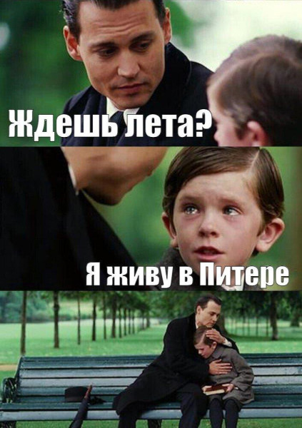 Мем: С днём рождения, Питер!, Антиклептократ Мем: С днём рождения, Питер!, Антиклептократ
