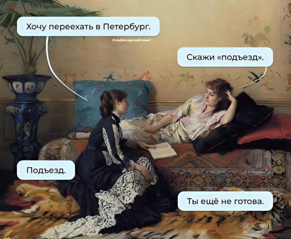 Мем: С днём рождения, Питер!, Антиклептократ