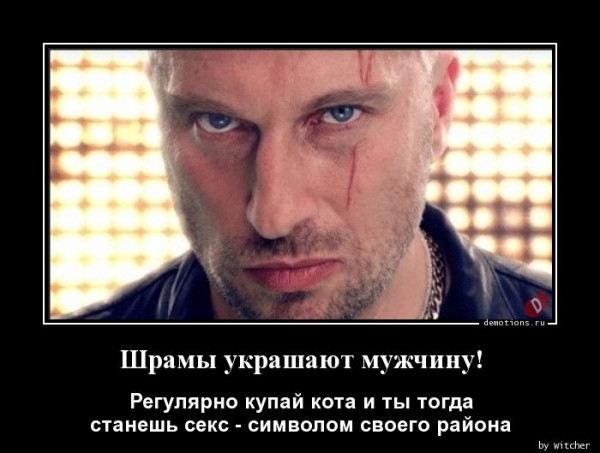 Мем: Шрамы украшают мужчину, RusLan2025