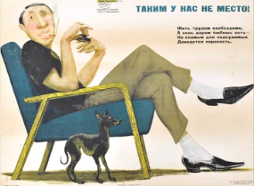 Мем: Таким y нас не место!