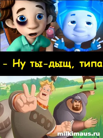 Мем, Лис Интересный