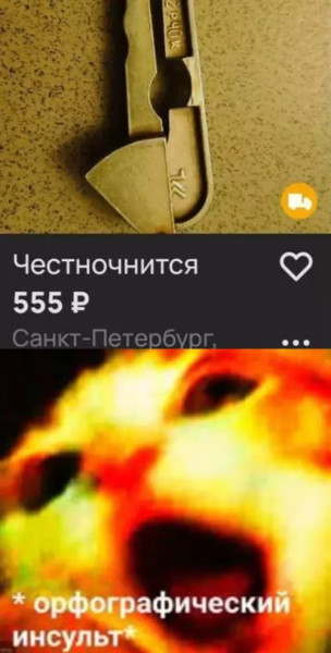 Мем, Смехалка