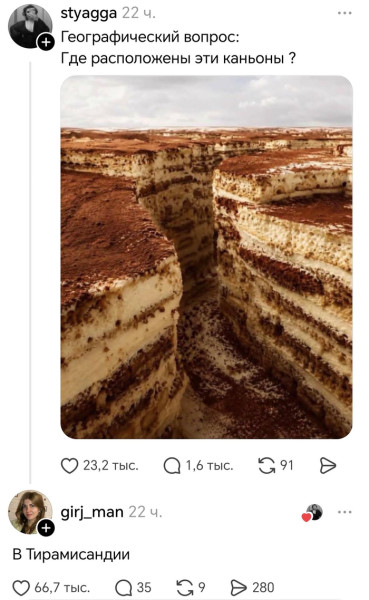 Мем, Смехалка