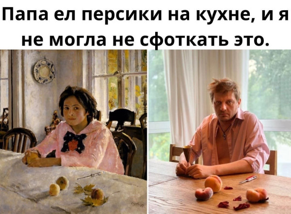 Мем: Девочка с персиками, RusLan2025