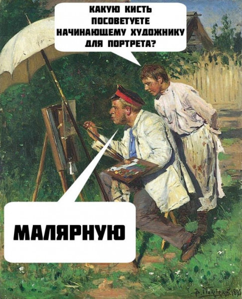 Мем: Кисть, RusLan2025
