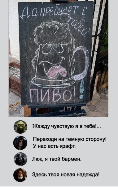 Мем: Да пребудет с тобой пиво, Anton1977Anton Мем: Да пребудет с тобой пиво, Anton1977Anton