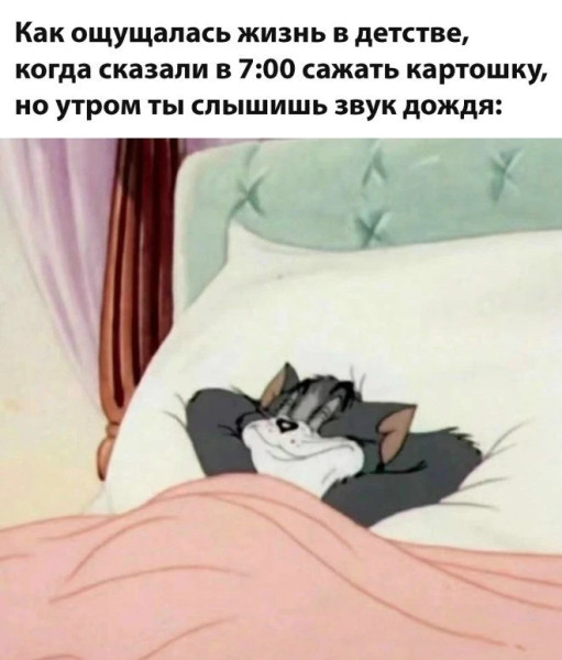 Мем: А как приятно, koutok Мем: А как приятно, koutok