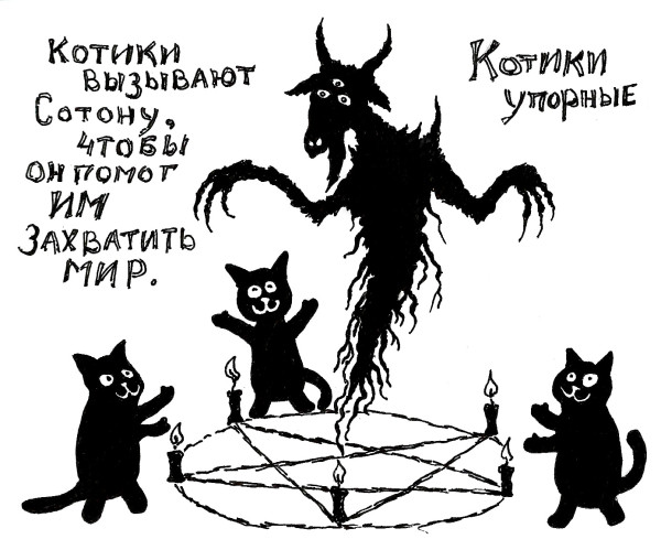 Мем: Котики занимаются захватом мира, Enclaver Мем: Котики занимаются захватом мира, Enclaver