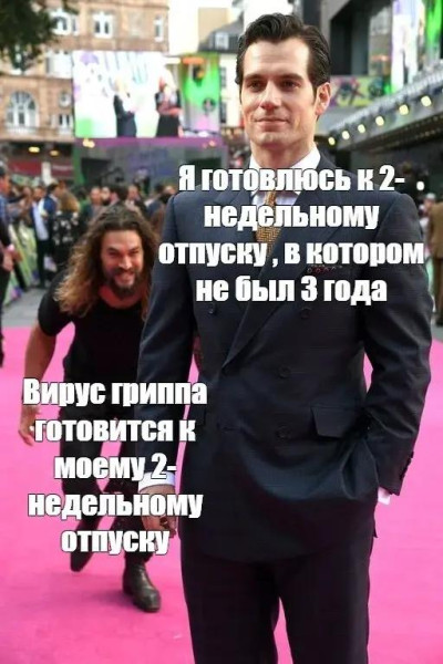 Мем: Долгожданный отпуск, Антиклептократ Мем: Долгожданный отпуск, Антиклептократ