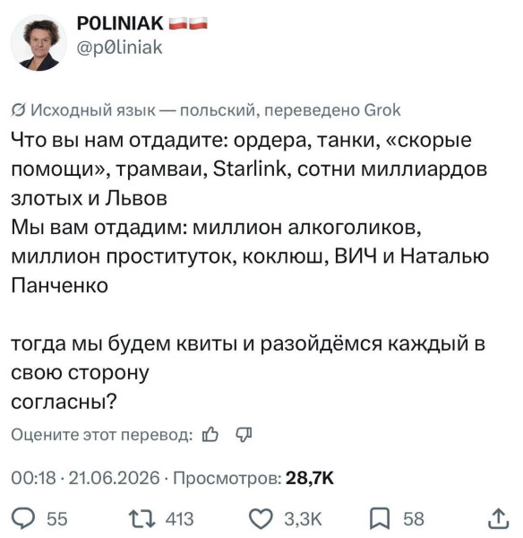 Мем: Поляки предложили Украине обмен всех на всех., Юрий Небольсин