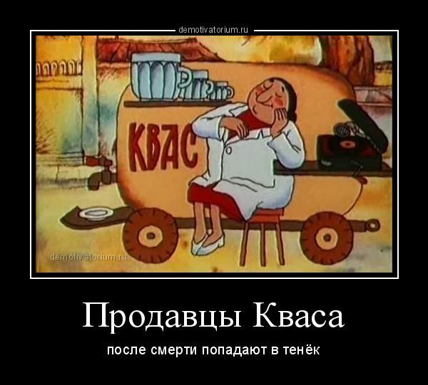 Мем, Антиклептократ