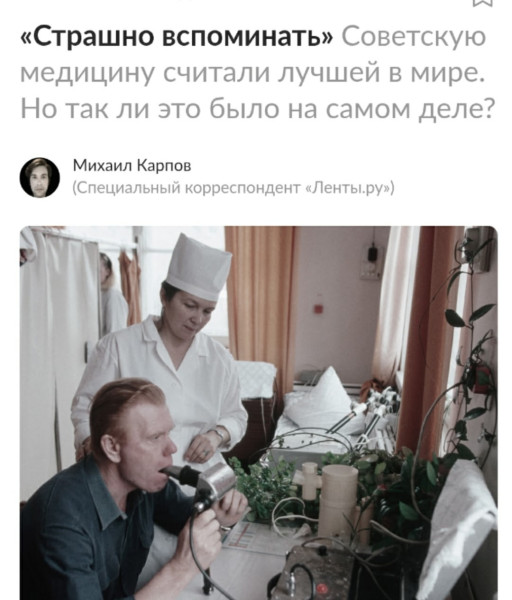 Мем: Медицина в СССР, уровень каменного веука., Никакой