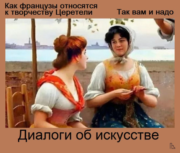 Мем: Музеи Лувра, Кондратъ