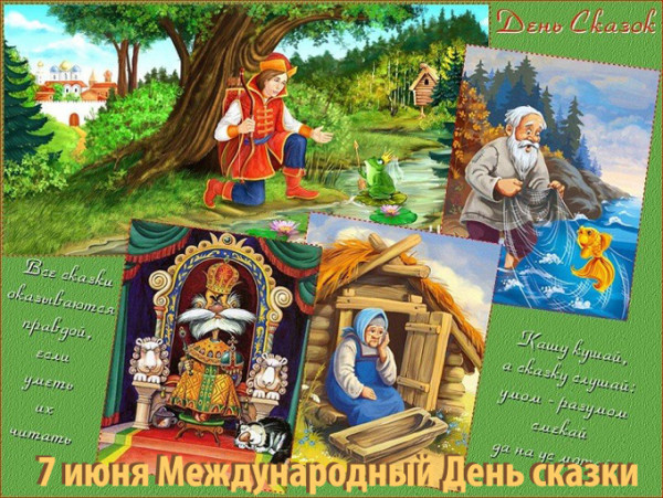Мем: Международный День Сказки