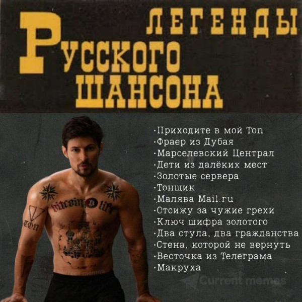 Мем: Дурову посвящается, Антиклептократ Мем: Дурову посвящается, Антиклептократ