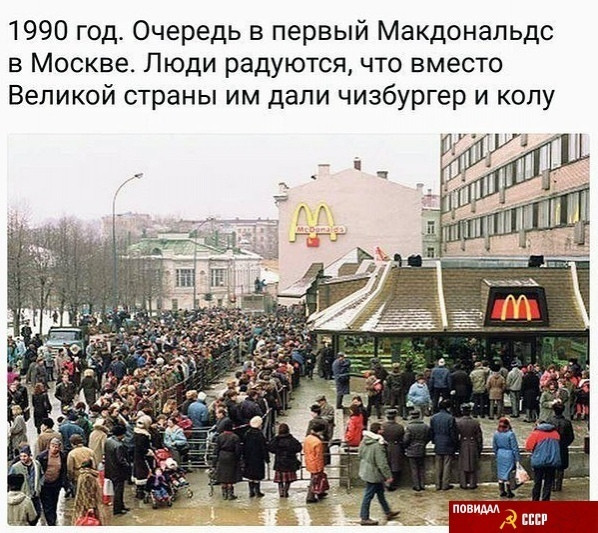 Мем: Партбилет меняю на Биг - Мак., Никакой Мем: Партбилет меняю на Биг - Мак., Никакой