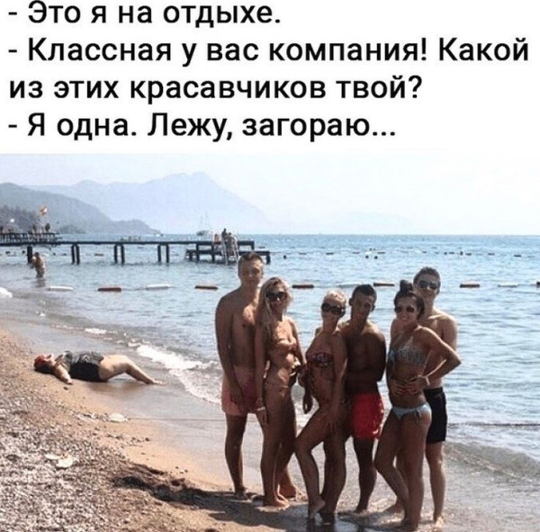Мем: Сочи загар море Мем: Сочи загар море