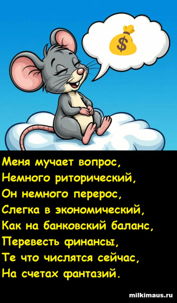 Мем, Лис Интересный