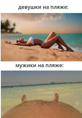 Мем: Девушки и мужики на пляже, RusLan2025 Мем: Девушки и мужики на пляже, RusLan2025