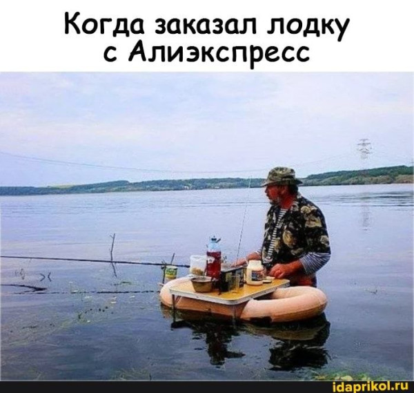 Мем: Лодка с АлиЭкспресс, RusLan2025 Мем: Лодка с АлиЭкспресс, RusLan2025
