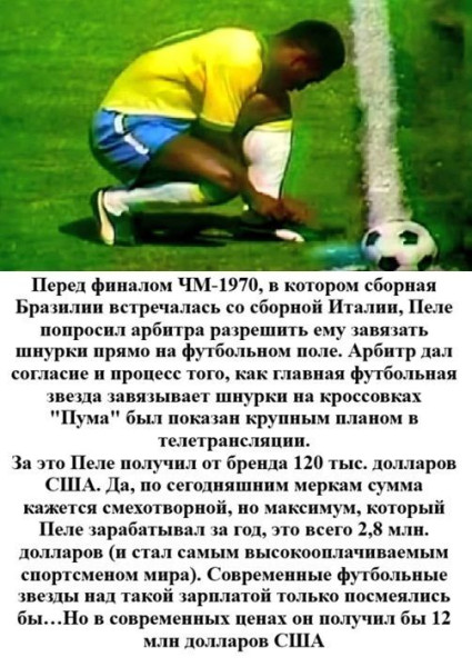 Мем: Пеле, RusLan2025