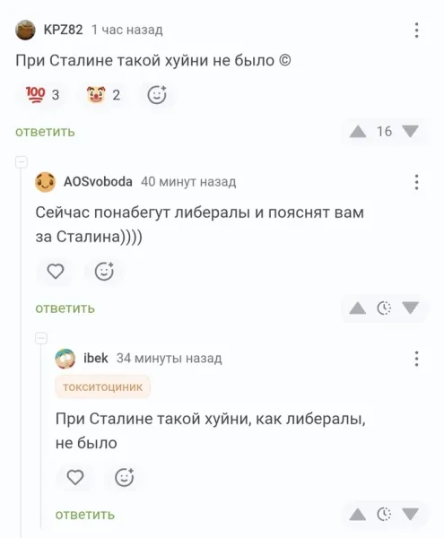 Мем: При Сталине такой хуйни не было, Правдоруб Адекват