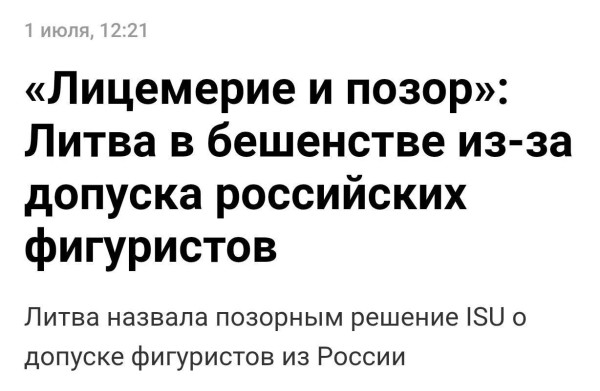 Мем: Как теперь Литве выигрывать чемпионаты по фигурному катанию?!, Dinenti 78