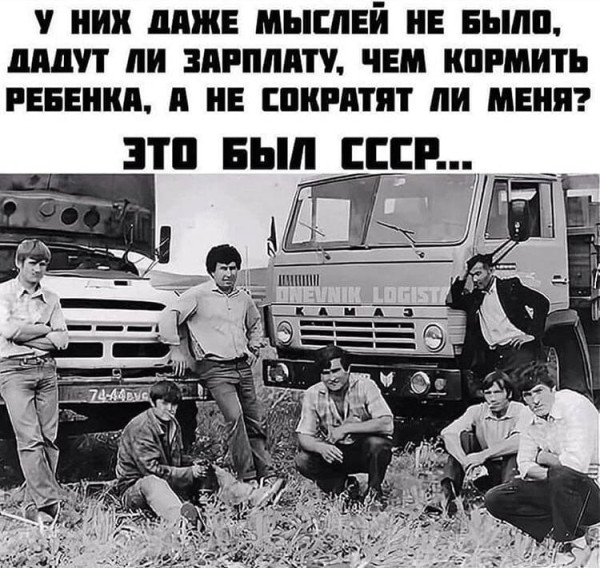 Мем: Счастье в Зоне СССР., Никакой