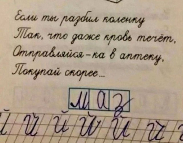 Мем: Не за горами новый учебный год, Антиклептократ