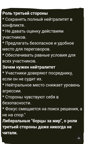 Мем: Третья сторона не должна принимать чью-то сторону. Она должна предложить нейтральное место для встречи и помочь сторонам начать разговор., Der number