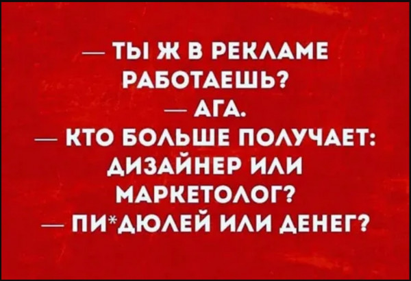 Мем: Маркетолог и дизайнер, RusLan2025 Мем: Маркетолог и дизайнер, RusLan2025