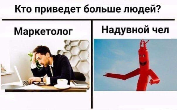 Мем: Надувной человек, RusLan2025 Мем: Надувной человек, RusLan2025