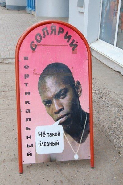 Мем: Солярий, RusLan2025 Мем: Солярий, RusLan2025