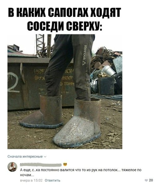Мем: Сапоги соседа, RusLan2025