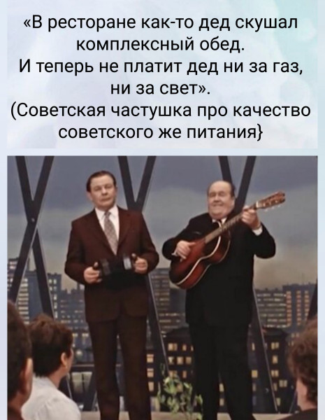 Мем: Советская частушка про качество советского же питания, moyaelectronnka Мем: Советская частушка про качество советского же питания, moyaelectronnka