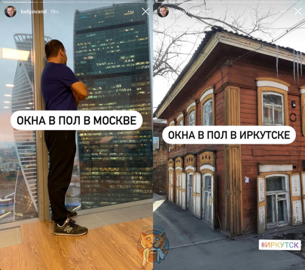 Мем: Окна в пол в Иркутске, RusLan2025