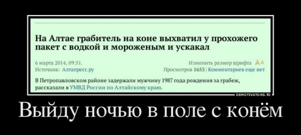 Мем: Выйду ночью в поле с конем ..., RusLan2025
